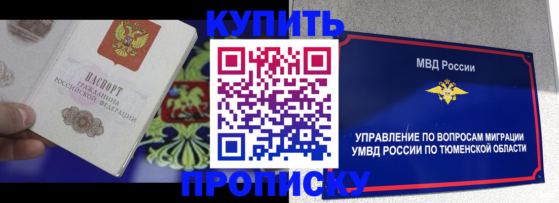 прописка 2025 в Калининске