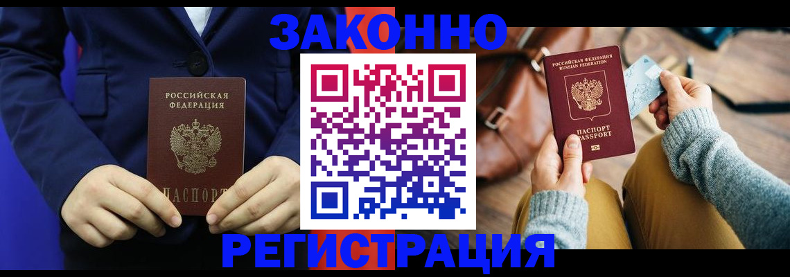 временная регистрация купить в Калининске